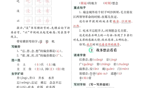 第二单元核心考点清单_一年级语文下册（统编版）_老课标资料_知识总结_单元核心考点清单