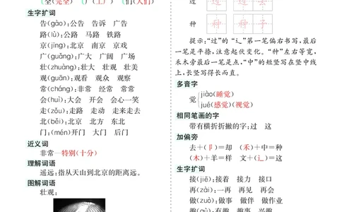 第二单元核心考点清单_一年级语文下册（统编版）_老课标资料_知识总结_单元核心考点清单