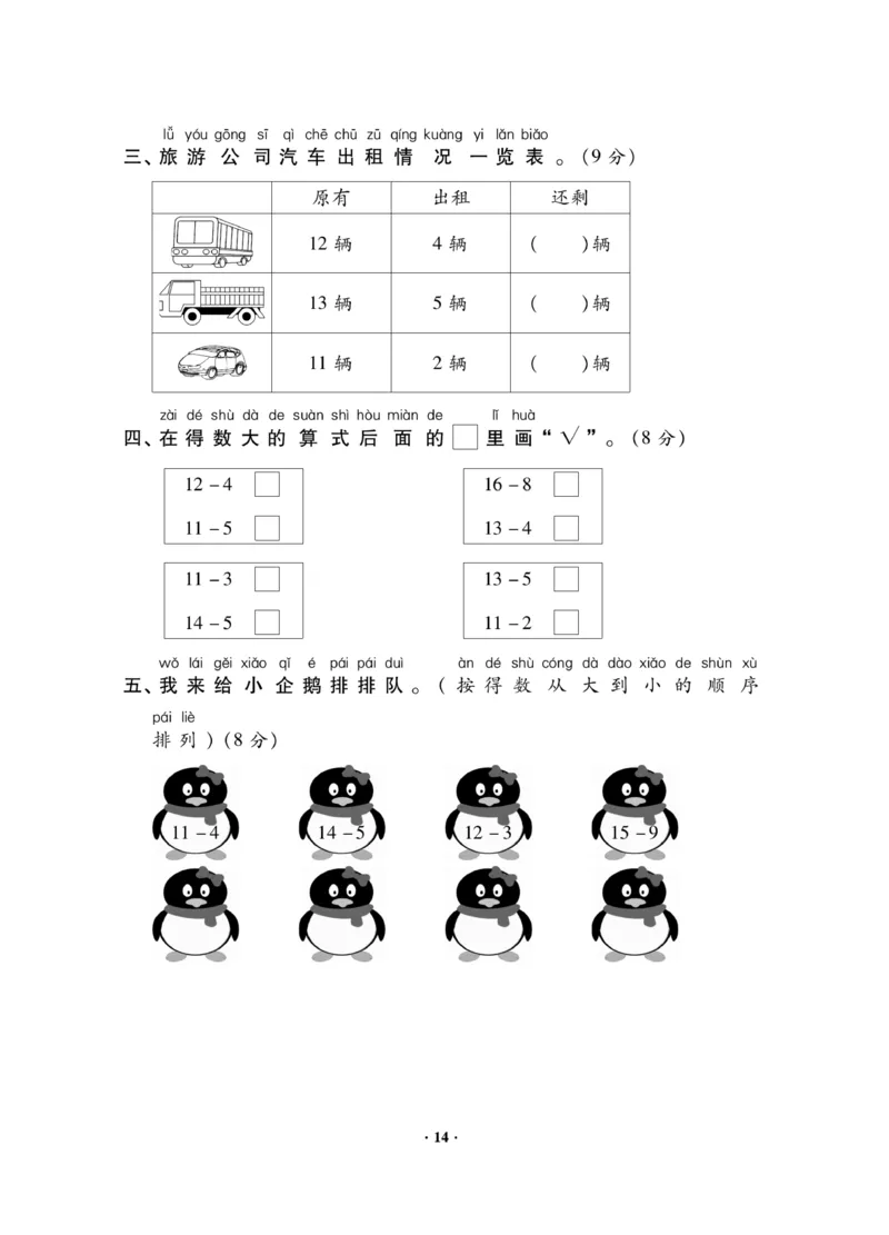 《新思维测试卷》数学1年级下册（RJ）_一年级上下册资料_小学一年级学习资料-25年更新版_1-04、小学一年级数学下册_1-4-2、练习题、作业、试题、试卷_人教版_电子册