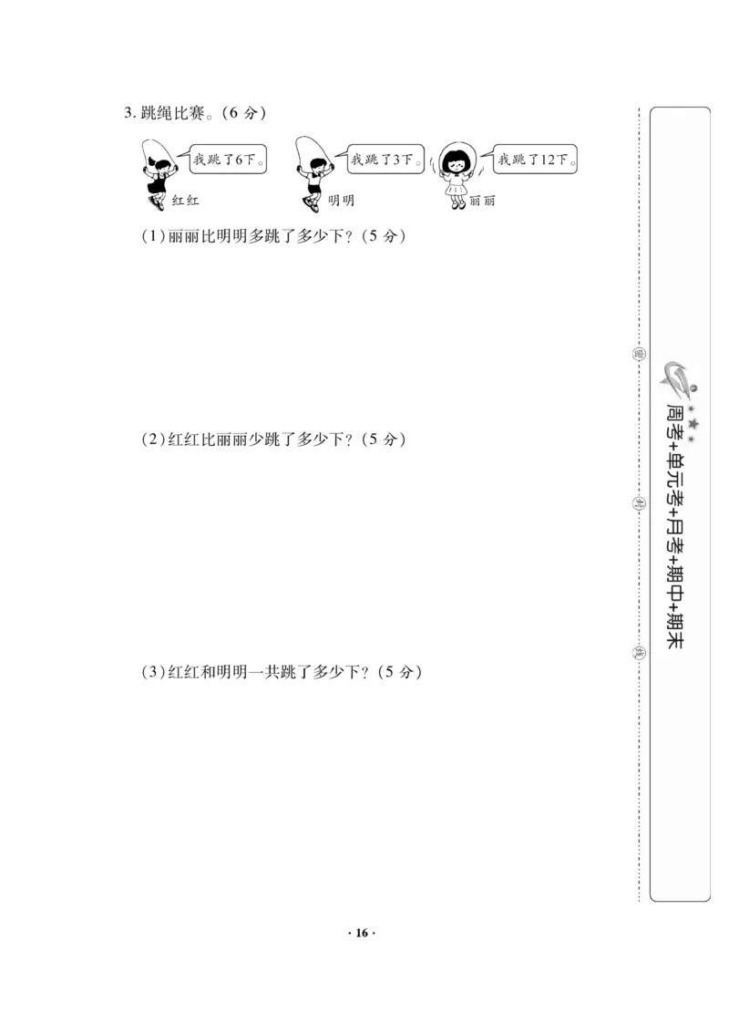 《新思维测试卷》数学1年级下册（RJ）_一年级上下册资料_小学一年级学习资料-25年更新版_1-04、小学一年级数学下册_1-4-2、练习题、作业、试题、试卷_人教版_电子册