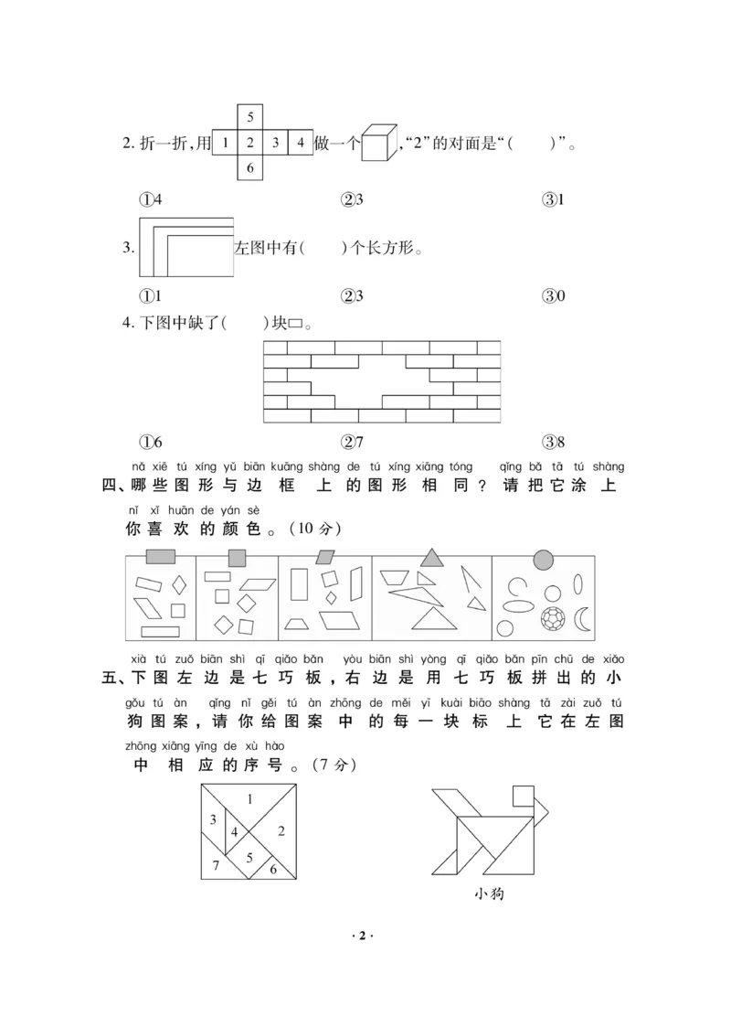 《新思维测试卷》数学1年级下册（RJ）_一年级上下册资料_小学一年级学习资料-25年更新版_1-04、小学一年级数学下册_1-4-2、练习题、作业、试题、试卷_人教版_电子册