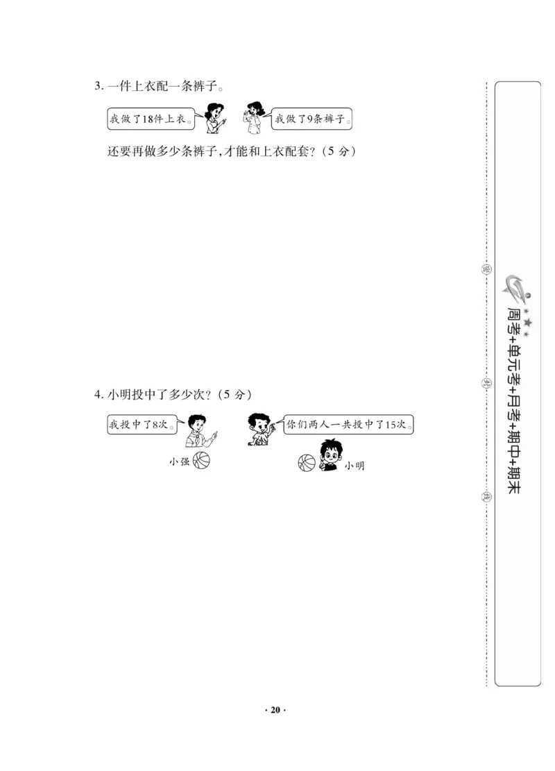 《新思维测试卷》数学1年级下册（RJ）_一年级上下册资料_小学一年级学习资料-25年更新版_1-04、小学一年级数学下册_1-4-2、练习题、作业、试题、试卷_人教版_电子册