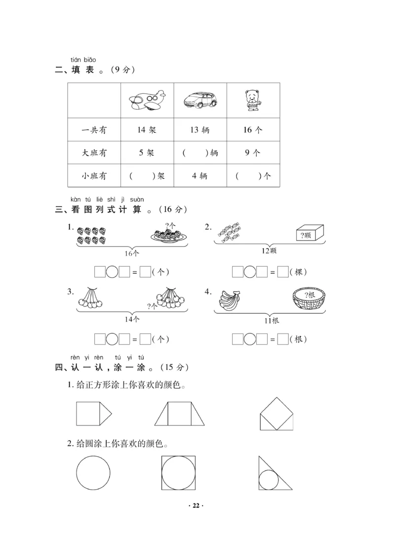 《新思维测试卷》数学1年级下册（RJ）_一年级上下册资料_小学一年级学习资料-25年更新版_1-04、小学一年级数学下册_1-4-2、练习题、作业、试题、试卷_人教版_电子册
