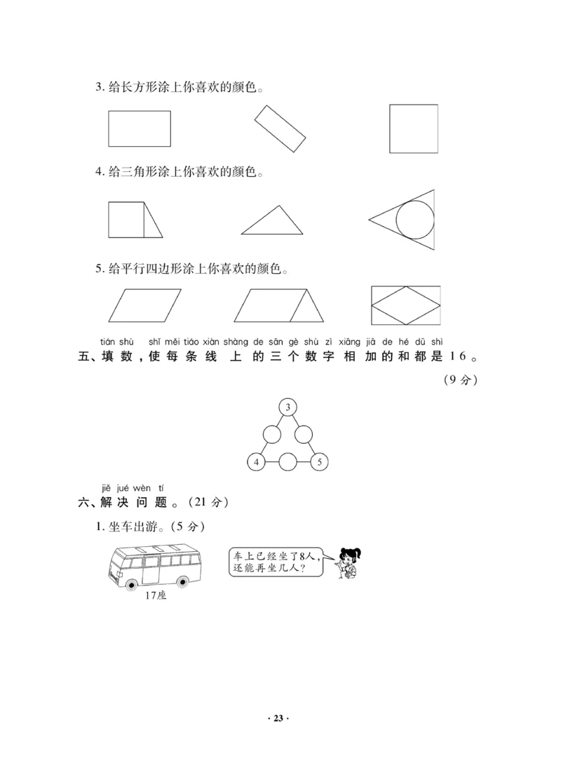 《新思维测试卷》数学1年级下册（RJ）_一年级上下册资料_小学一年级学习资料-25年更新版_1-04、小学一年级数学下册_1-4-2、练习题、作业、试题、试卷_人教版_电子册