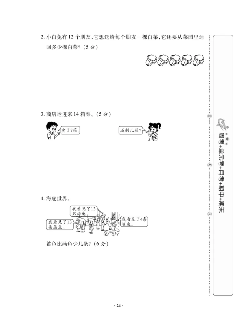 《新思维测试卷》数学1年级下册（RJ）_一年级上下册资料_小学一年级学习资料-25年更新版_1-04、小学一年级数学下册_1-4-2、练习题、作业、试题、试卷_人教版_电子册