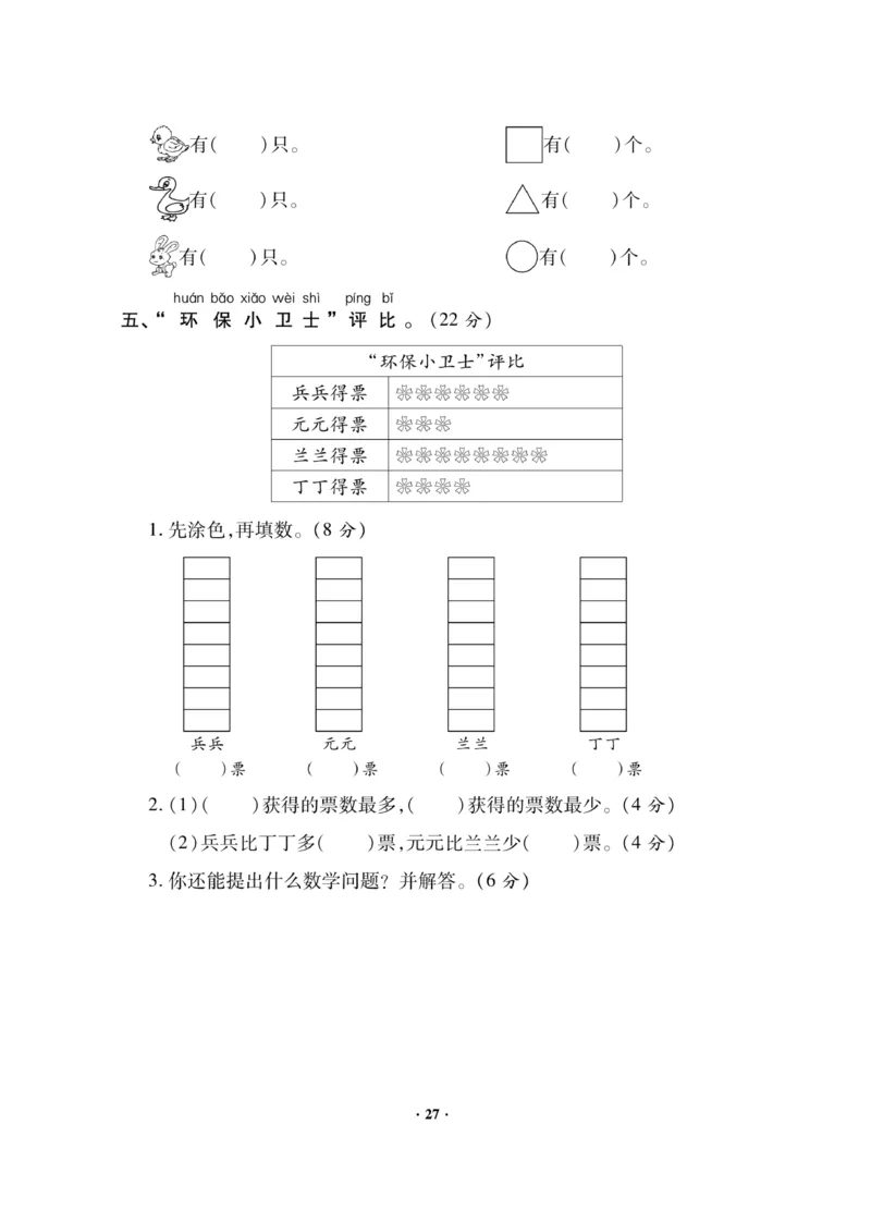 《新思维测试卷》数学1年级下册（RJ）_一年级上下册资料_小学一年级学习资料-25年更新版_1-04、小学一年级数学下册_1-4-2、练习题、作业、试题、试卷_人教版_电子册
