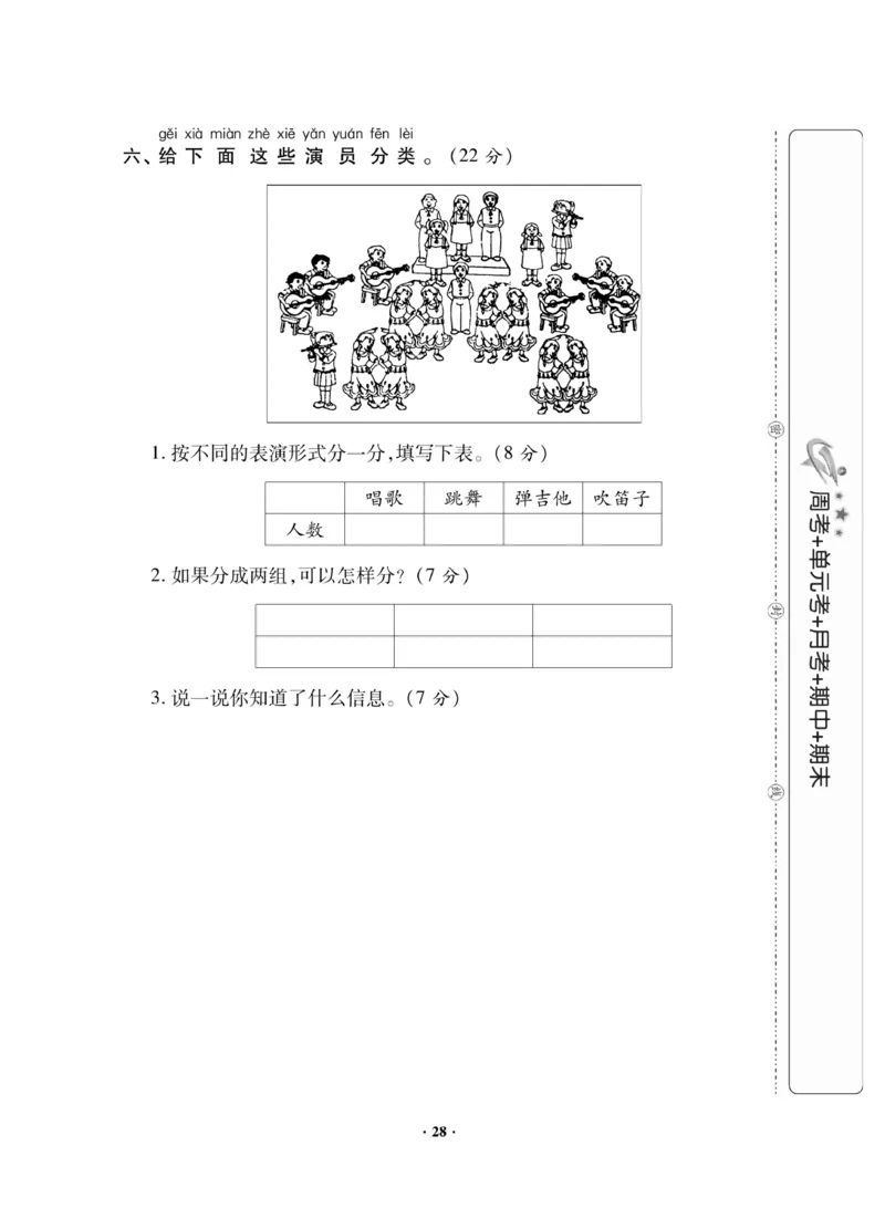 《新思维测试卷》数学1年级下册（RJ）_一年级上下册资料_小学一年级学习资料-25年更新版_1-04、小学一年级数学下册_1-4-2、练习题、作业、试题、试卷_人教版_电子册