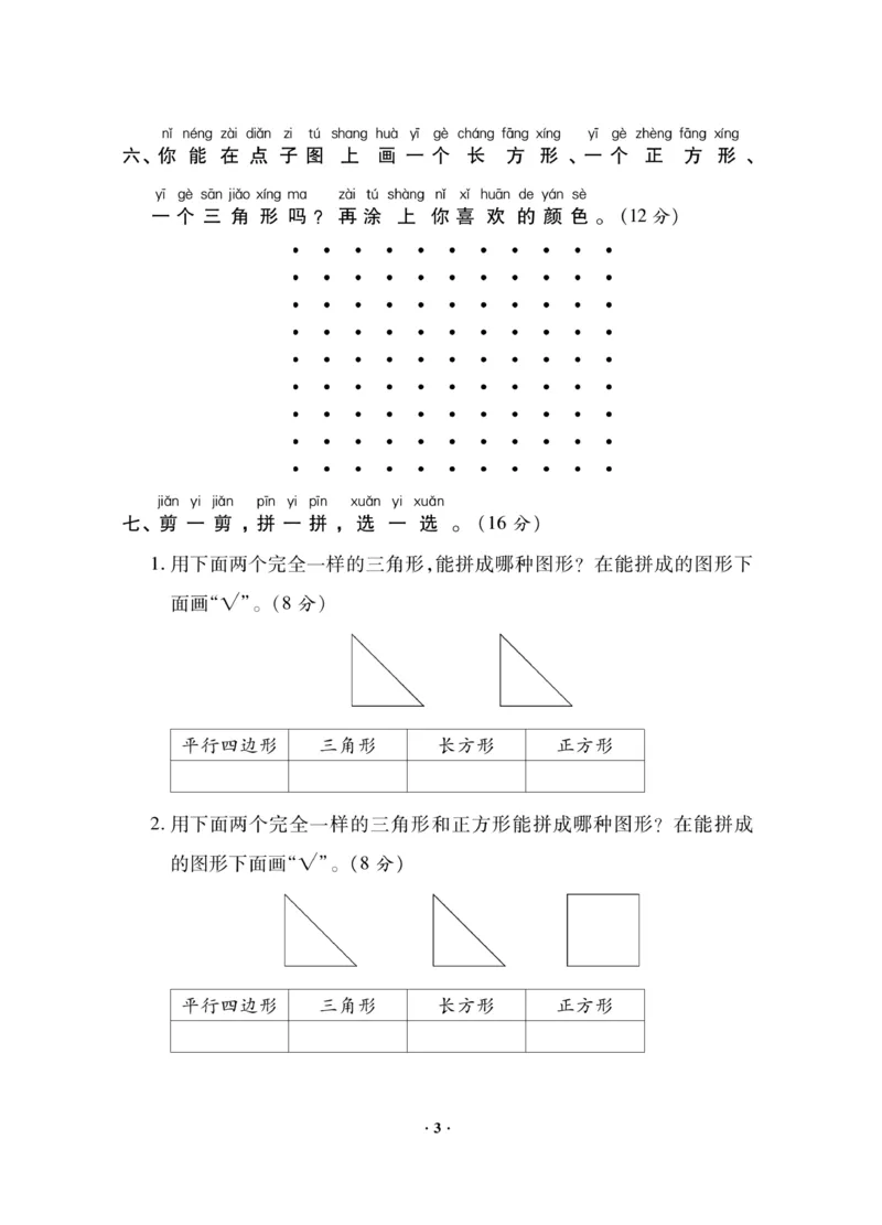 《新思维测试卷》数学1年级下册（RJ）_一年级上下册资料_小学一年级学习资料-25年更新版_1-04、小学一年级数学下册_1-4-2、练习题、作业、试题、试卷_人教版_电子册