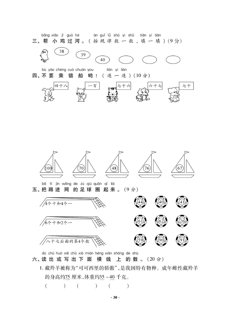 《新思维测试卷》数学1年级下册（RJ）_一年级上下册资料_小学一年级学习资料-25年更新版_1-04、小学一年级数学下册_1-4-2、练习题、作业、试题、试卷_人教版_电子册