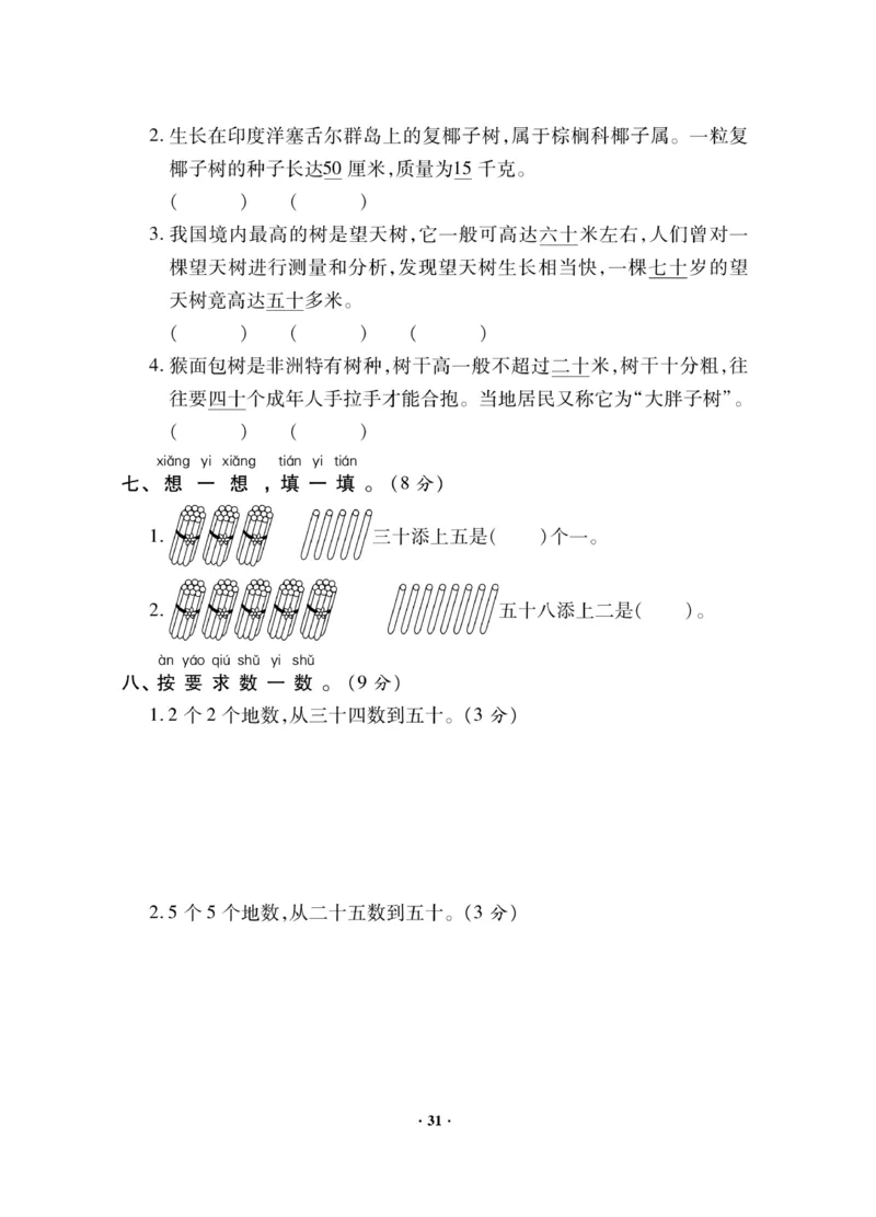 《新思维测试卷》数学1年级下册（RJ）_一年级上下册资料_小学一年级学习资料-25年更新版_1-04、小学一年级数学下册_1-4-2、练习题、作业、试题、试卷_人教版_电子册