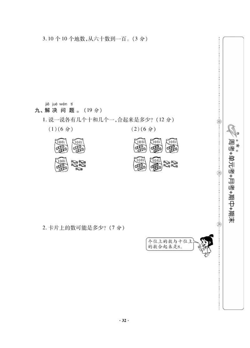 《新思维测试卷》数学1年级下册（RJ）_一年级上下册资料_小学一年级学习资料-25年更新版_1-04、小学一年级数学下册_1-4-2、练习题、作业、试题、试卷_人教版_电子册