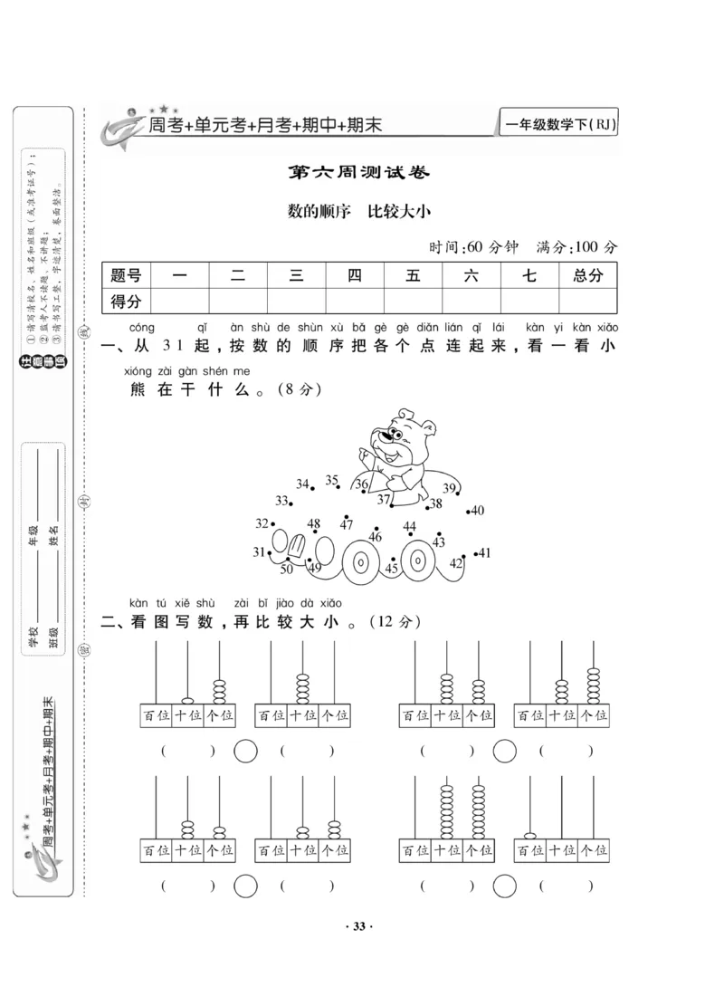 《新思维测试卷》数学1年级下册（RJ）_一年级上下册资料_小学一年级学习资料-25年更新版_1-04、小学一年级数学下册_1-4-2、练习题、作业、试题、试卷_人教版_电子册