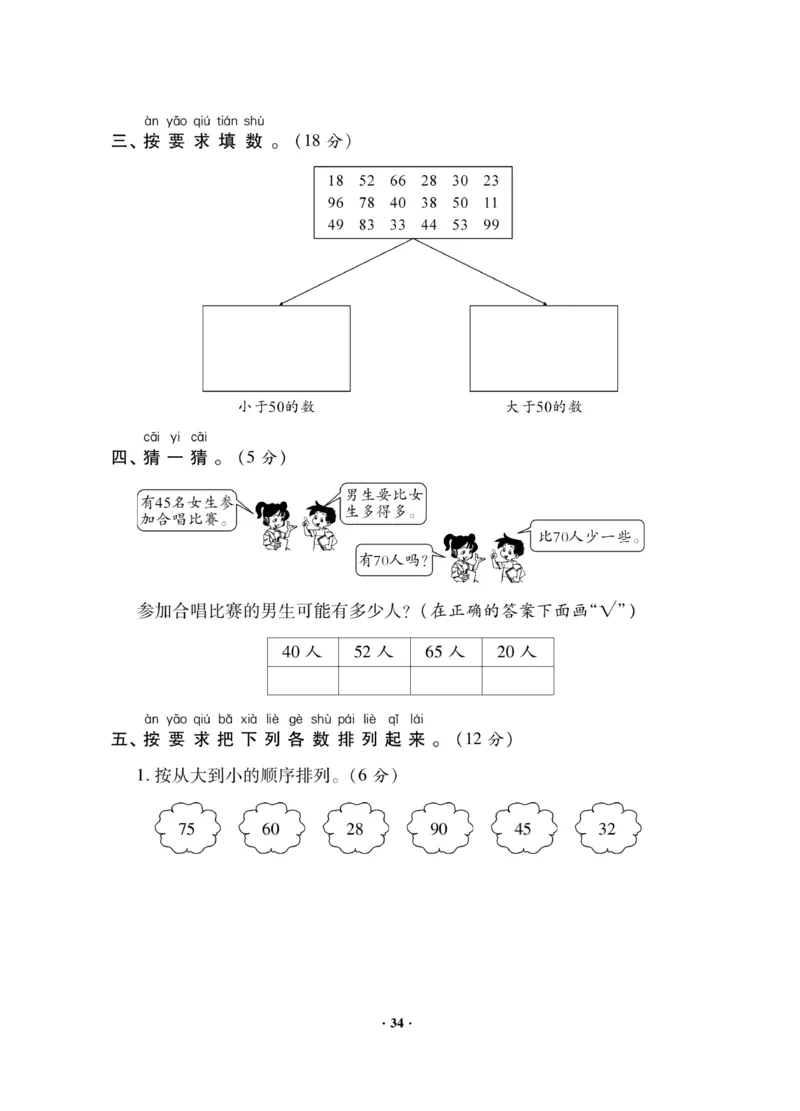 《新思维测试卷》数学1年级下册（RJ）_一年级上下册资料_小学一年级学习资料-25年更新版_1-04、小学一年级数学下册_1-4-2、练习题、作业、试题、试卷_人教版_电子册