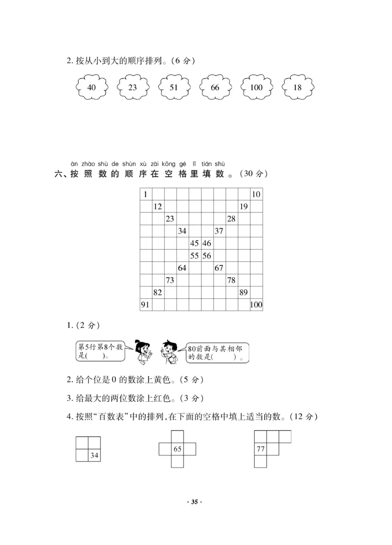 《新思维测试卷》数学1年级下册（RJ）_一年级上下册资料_小学一年级学习资料-25年更新版_1-04、小学一年级数学下册_1-4-2、练习题、作业、试题、试卷_人教版_电子册