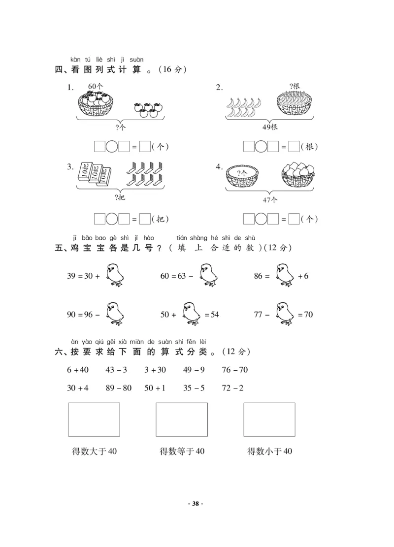《新思维测试卷》数学1年级下册（RJ）_一年级上下册资料_小学一年级学习资料-25年更新版_1-04、小学一年级数学下册_1-4-2、练习题、作业、试题、试卷_人教版_电子册