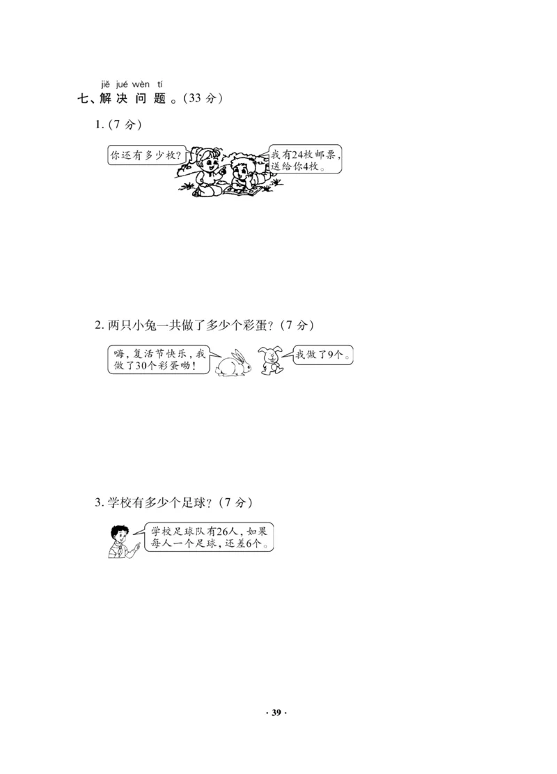 《新思维测试卷》数学1年级下册（RJ）_一年级上下册资料_小学一年级学习资料-25年更新版_1-04、小学一年级数学下册_1-4-2、练习题、作业、试题、试卷_人教版_电子册