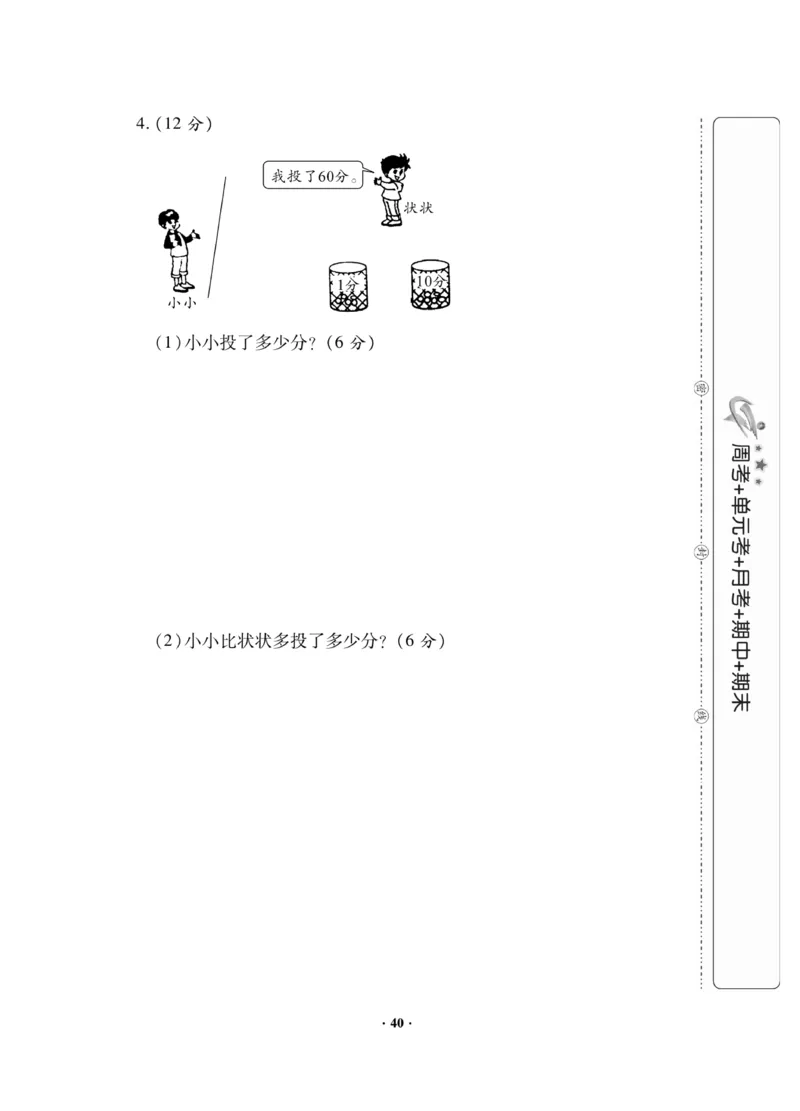 《新思维测试卷》数学1年级下册（RJ）_一年级上下册资料_小学一年级学习资料-25年更新版_1-04、小学一年级数学下册_1-4-2、练习题、作业、试题、试卷_人教版_电子册