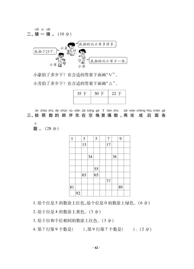 《新思维测试卷》数学1年级下册（RJ）_一年级上下册资料_小学一年级学习资料-25年更新版_1-04、小学一年级数学下册_1-4-2、练习题、作业、试题、试卷_人教版_电子册