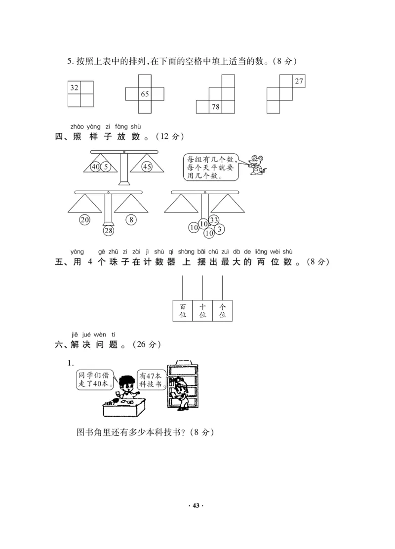 《新思维测试卷》数学1年级下册（RJ）_一年级上下册资料_小学一年级学习资料-25年更新版_1-04、小学一年级数学下册_1-4-2、练习题、作业、试题、试卷_人教版_电子册
