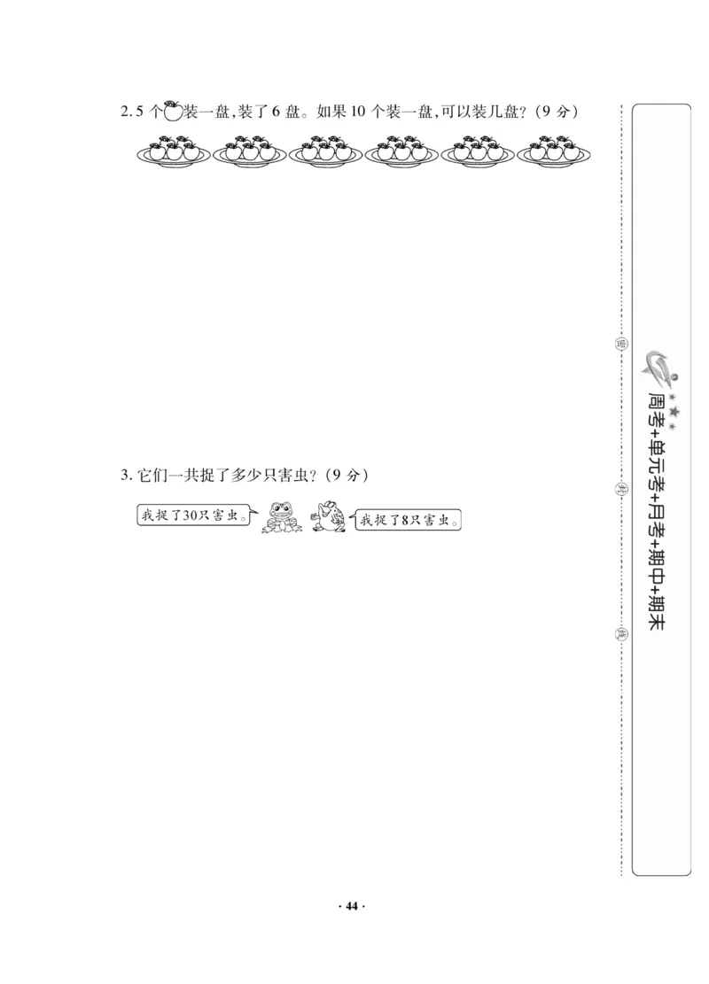 《新思维测试卷》数学1年级下册（RJ）_一年级上下册资料_小学一年级学习资料-25年更新版_1-04、小学一年级数学下册_1-4-2、练习题、作业、试题、试卷_人教版_电子册