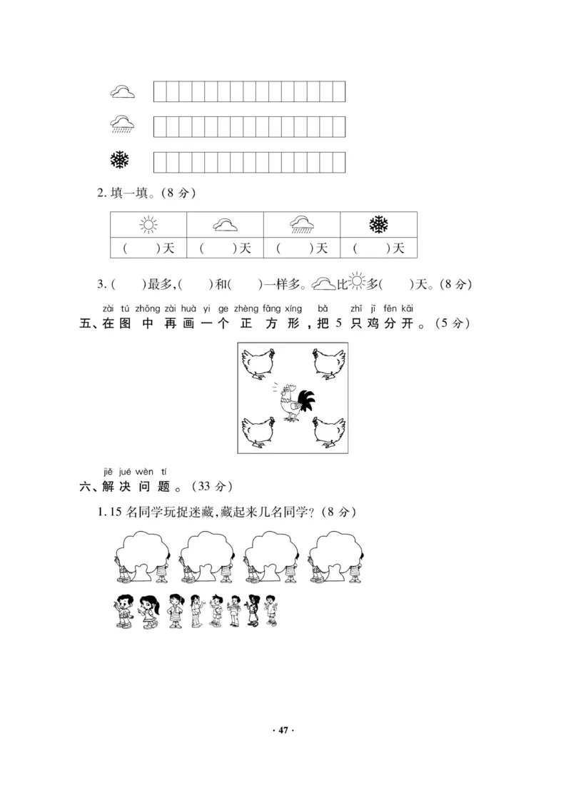 《新思维测试卷》数学1年级下册（RJ）_一年级上下册资料_小学一年级学习资料-25年更新版_1-04、小学一年级数学下册_1-4-2、练习题、作业、试题、试卷_人教版_电子册