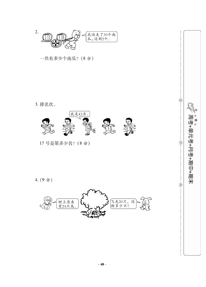 《新思维测试卷》数学1年级下册（RJ）_一年级上下册资料_小学一年级学习资料-25年更新版_1-04、小学一年级数学下册_1-4-2、练习题、作业、试题、试卷_人教版_电子册