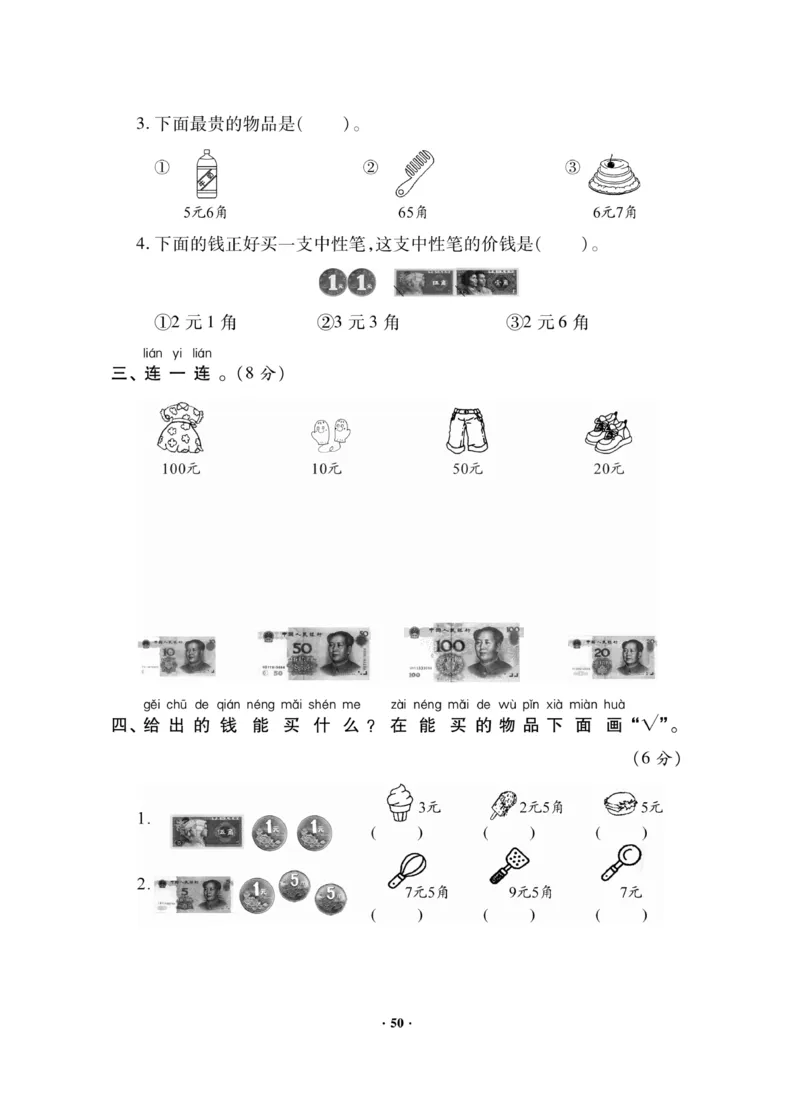 《新思维测试卷》数学1年级下册（RJ）_一年级上下册资料_小学一年级学习资料-25年更新版_1-04、小学一年级数学下册_1-4-2、练习题、作业、试题、试卷_人教版_电子册