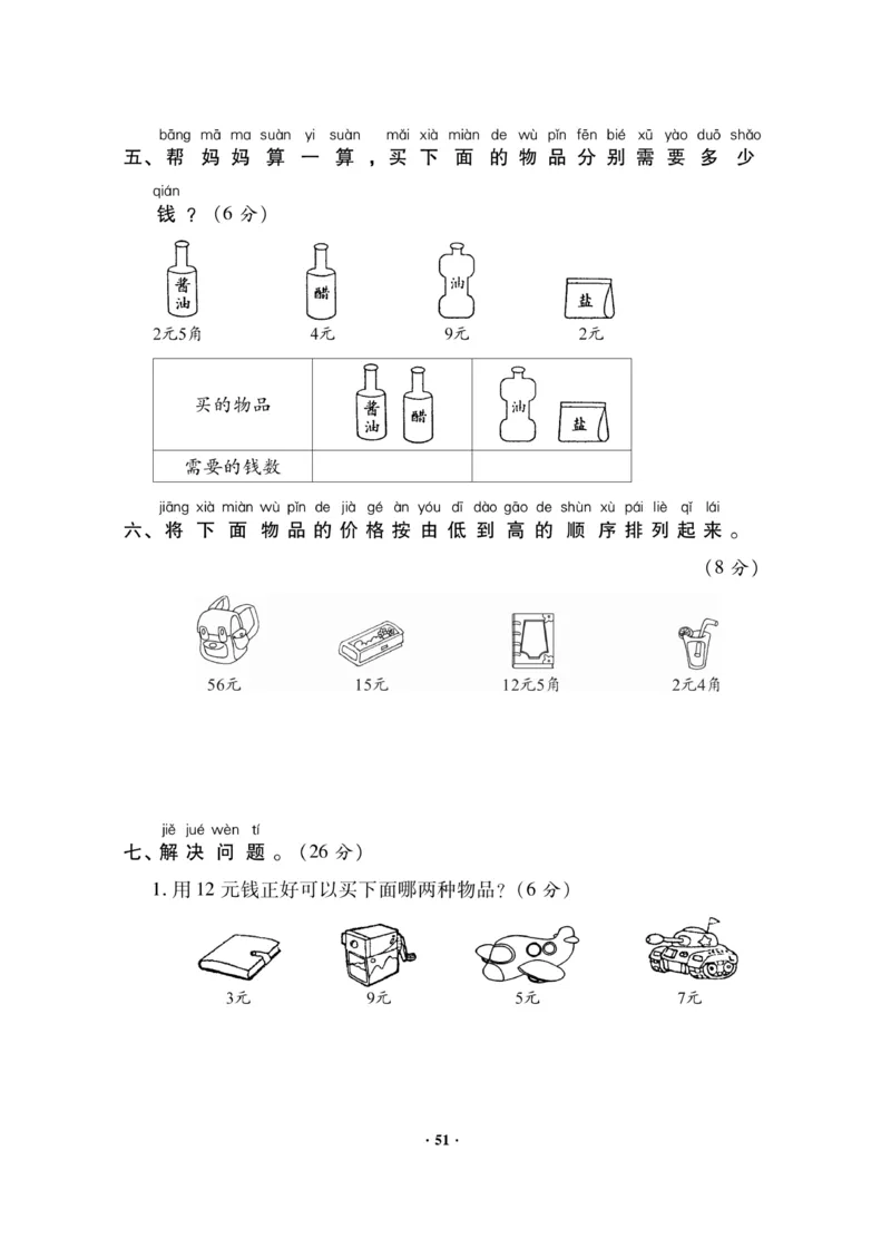 《新思维测试卷》数学1年级下册（RJ）_一年级上下册资料_小学一年级学习资料-25年更新版_1-04、小学一年级数学下册_1-4-2、练习题、作业、试题、试卷_人教版_电子册