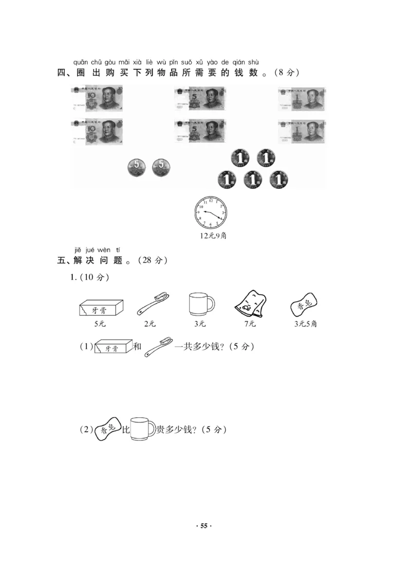 《新思维测试卷》数学1年级下册（RJ）_一年级上下册资料_小学一年级学习资料-25年更新版_1-04、小学一年级数学下册_1-4-2、练习题、作业、试题、试卷_人教版_电子册