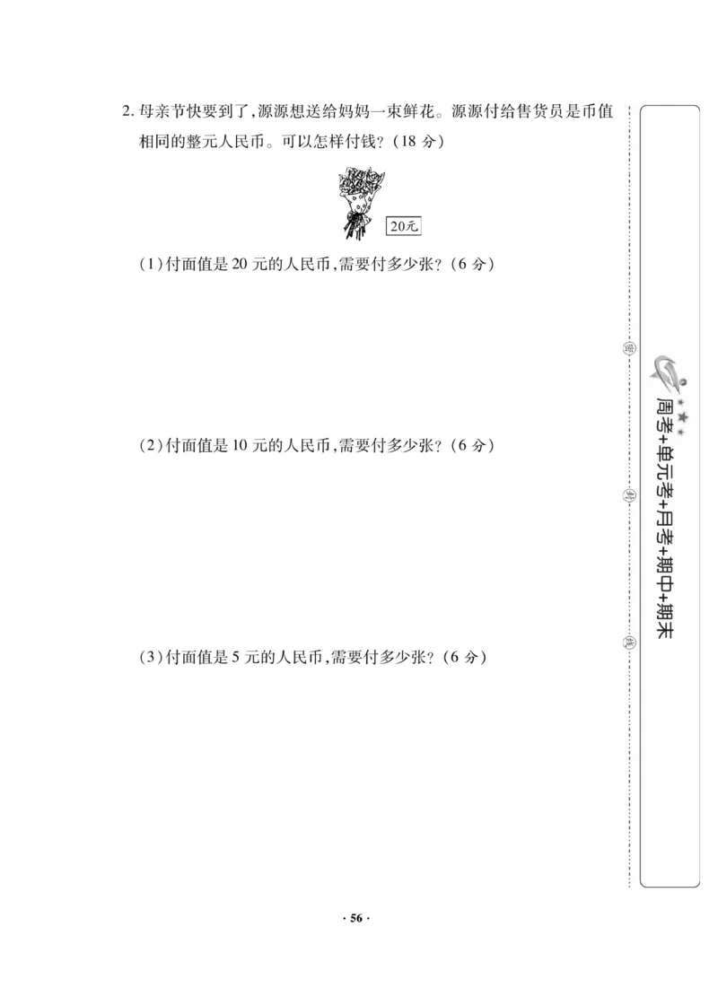 《新思维测试卷》数学1年级下册（RJ）_一年级上下册资料_小学一年级学习资料-25年更新版_1-04、小学一年级数学下册_1-4-2、练习题、作业、试题、试卷_人教版_电子册
