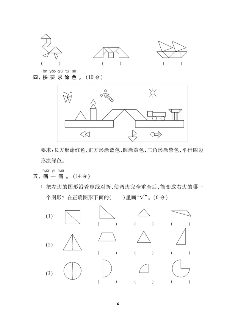 《新思维测试卷》数学1年级下册（RJ）_一年级上下册资料_小学一年级学习资料-25年更新版_1-04、小学一年级数学下册_1-4-2、练习题、作业、试题、试卷_人教版_电子册