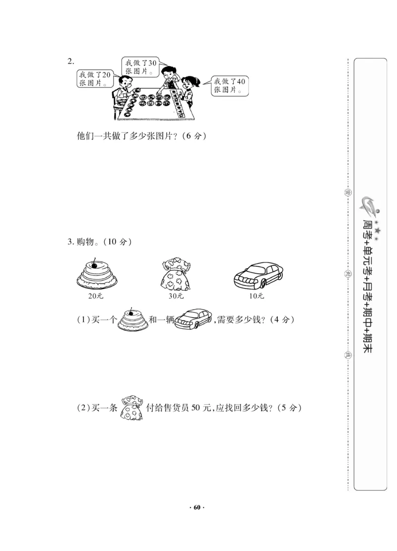 《新思维测试卷》数学1年级下册（RJ）_一年级上下册资料_小学一年级学习资料-25年更新版_1-04、小学一年级数学下册_1-4-2、练习题、作业、试题、试卷_人教版_电子册