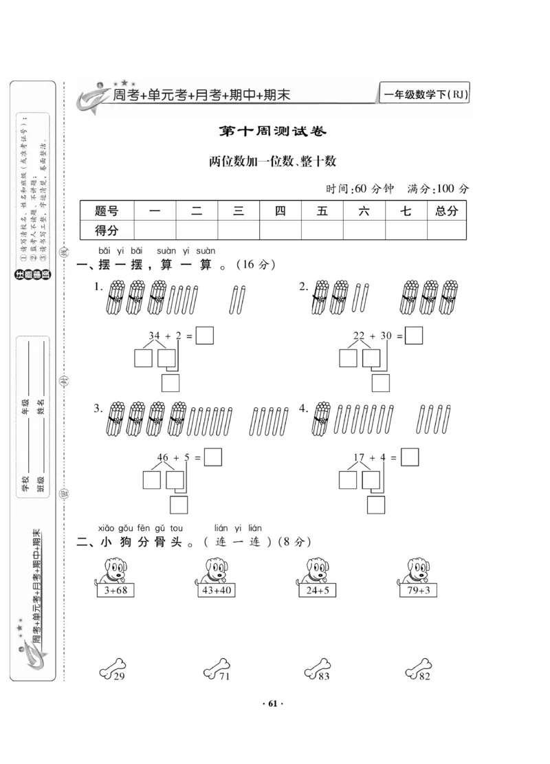 《新思维测试卷》数学1年级下册（RJ）_一年级上下册资料_小学一年级学习资料-25年更新版_1-04、小学一年级数学下册_1-4-2、练习题、作业、试题、试卷_人教版_电子册