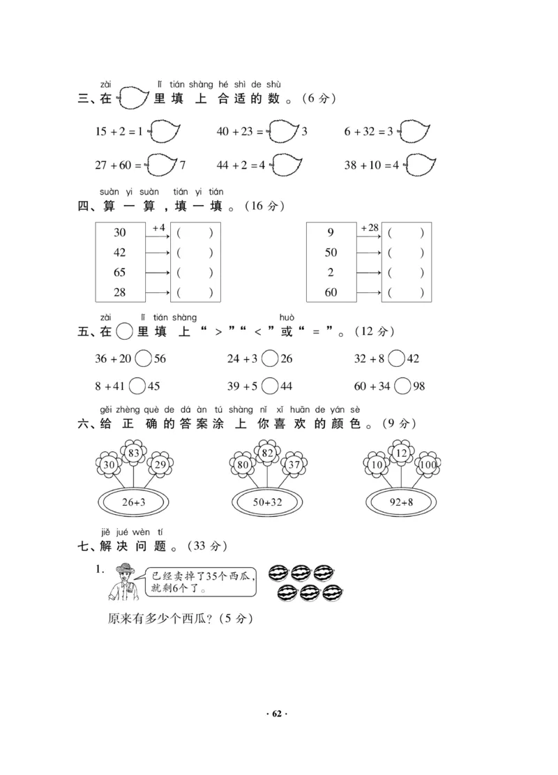 《新思维测试卷》数学1年级下册（RJ）_一年级上下册资料_小学一年级学习资料-25年更新版_1-04、小学一年级数学下册_1-4-2、练习题、作业、试题、试卷_人教版_电子册