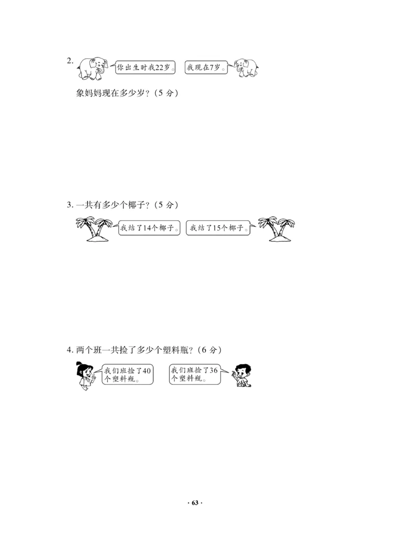 《新思维测试卷》数学1年级下册（RJ）_一年级上下册资料_小学一年级学习资料-25年更新版_1-04、小学一年级数学下册_1-4-2、练习题、作业、试题、试卷_人教版_电子册