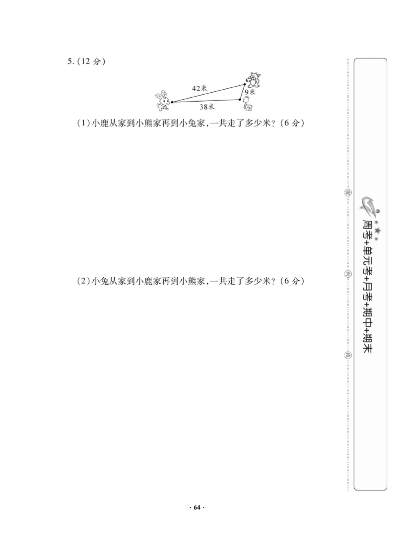 《新思维测试卷》数学1年级下册（RJ）_一年级上下册资料_小学一年级学习资料-25年更新版_1-04、小学一年级数学下册_1-4-2、练习题、作业、试题、试卷_人教版_电子册