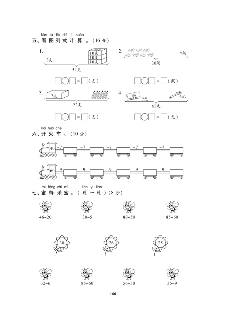《新思维测试卷》数学1年级下册（RJ）_一年级上下册资料_小学一年级学习资料-25年更新版_1-04、小学一年级数学下册_1-4-2、练习题、作业、试题、试卷_人教版_电子册