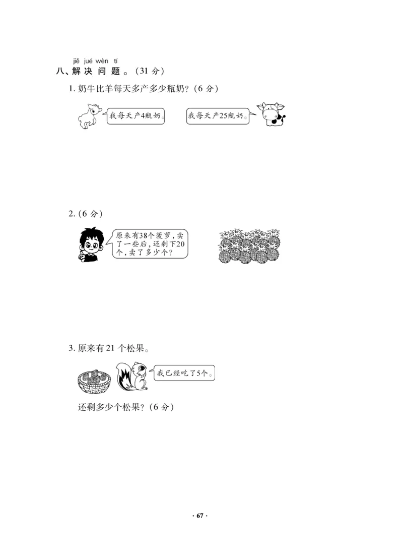 《新思维测试卷》数学1年级下册（RJ）_一年级上下册资料_小学一年级学习资料-25年更新版_1-04、小学一年级数学下册_1-4-2、练习题、作业、试题、试卷_人教版_电子册