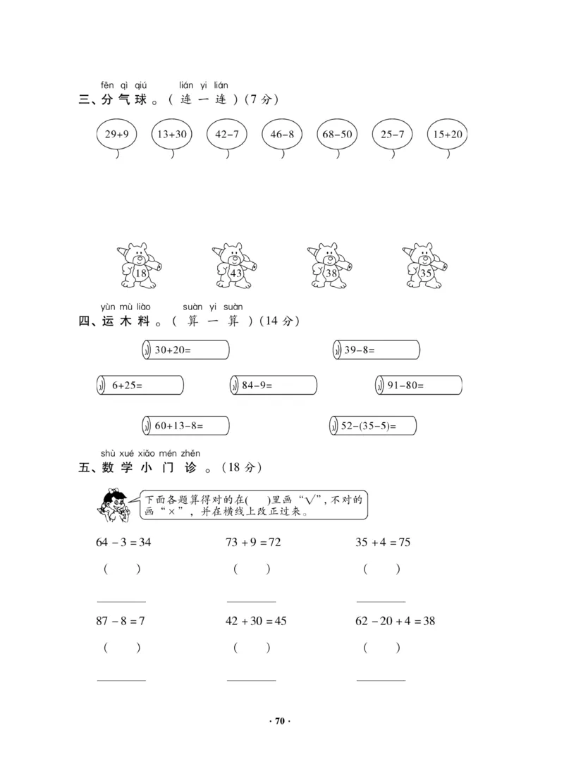 《新思维测试卷》数学1年级下册（RJ）_一年级上下册资料_小学一年级学习资料-25年更新版_1-04、小学一年级数学下册_1-4-2、练习题、作业、试题、试卷_人教版_电子册