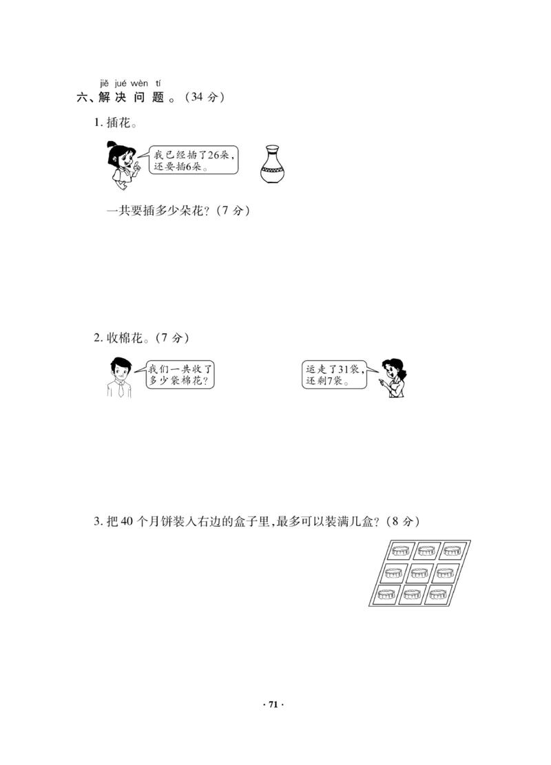 《新思维测试卷》数学1年级下册（RJ）_一年级上下册资料_小学一年级学习资料-25年更新版_1-04、小学一年级数学下册_1-4-2、练习题、作业、试题、试卷_人教版_电子册