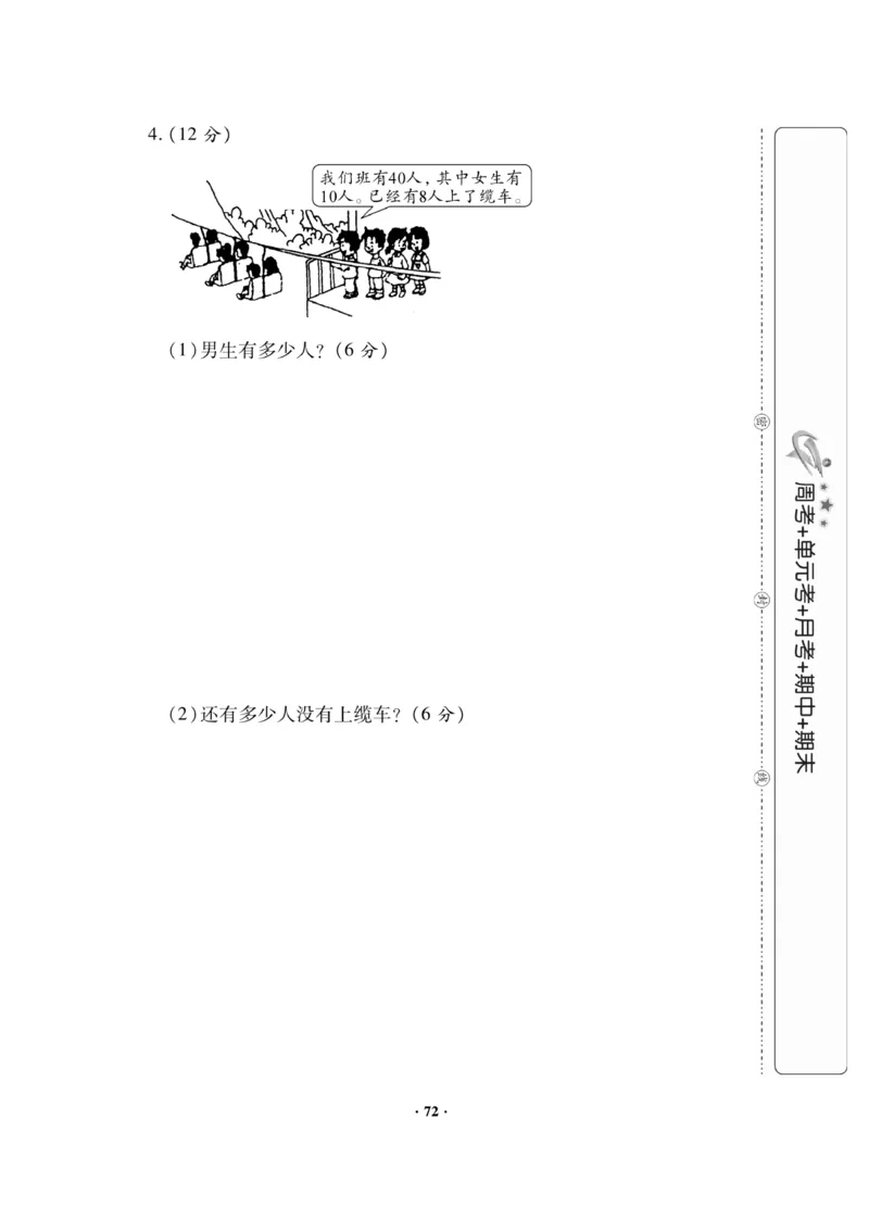 《新思维测试卷》数学1年级下册（RJ）_一年级上下册资料_小学一年级学习资料-25年更新版_1-04、小学一年级数学下册_1-4-2、练习题、作业、试题、试卷_人教版_电子册