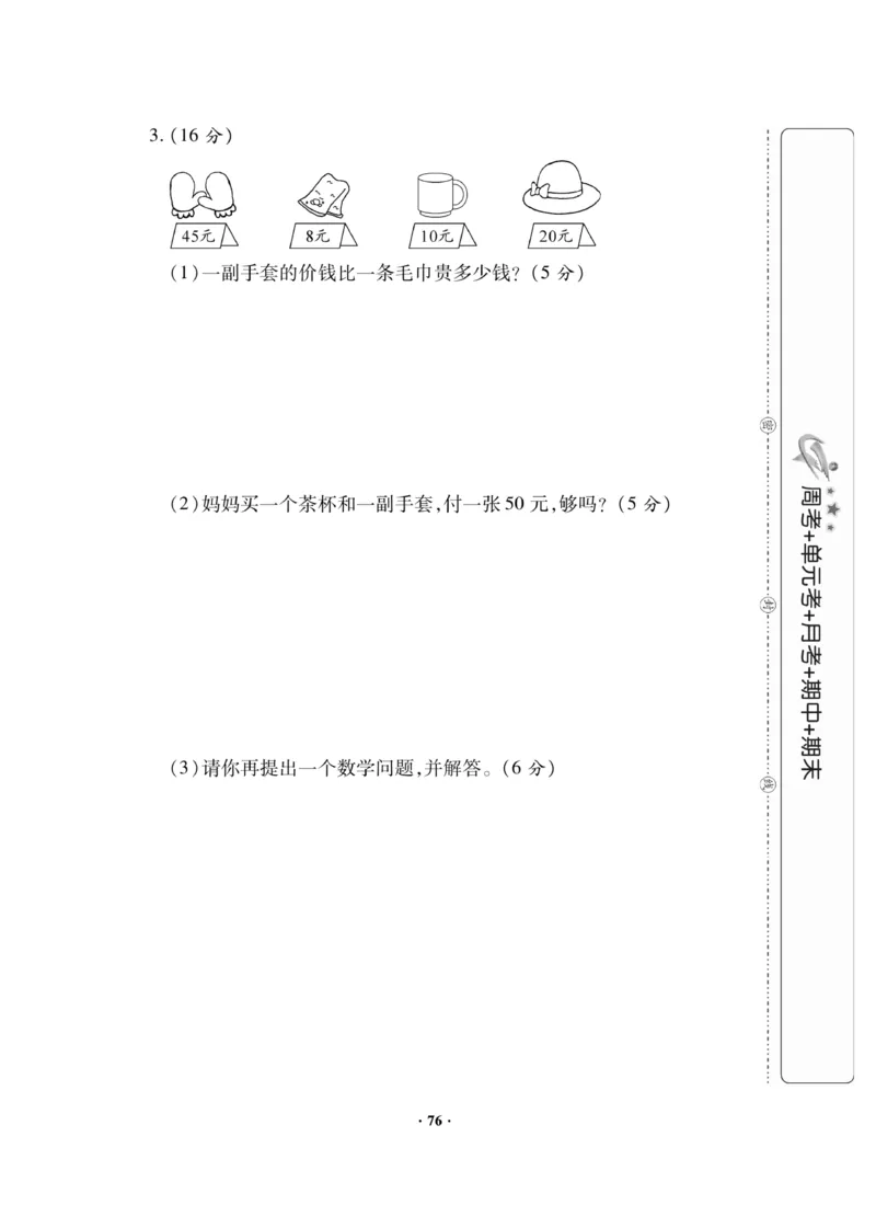 《新思维测试卷》数学1年级下册（RJ）_一年级上下册资料_小学一年级学习资料-25年更新版_1-04、小学一年级数学下册_1-4-2、练习题、作业、试题、试卷_人教版_电子册