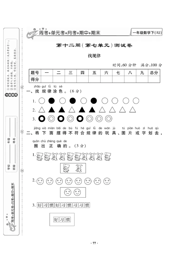 《新思维测试卷》数学1年级下册（RJ）_一年级上下册资料_小学一年级学习资料-25年更新版_1-04、小学一年级数学下册_1-4-2、练习题、作业、试题、试卷_人教版_电子册