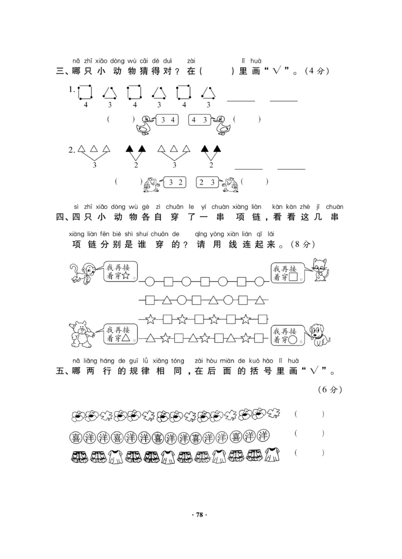 《新思维测试卷》数学1年级下册（RJ）_一年级上下册资料_小学一年级学习资料-25年更新版_1-04、小学一年级数学下册_1-4-2、练习题、作业、试题、试卷_人教版_电子册