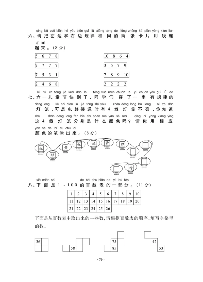 《新思维测试卷》数学1年级下册（RJ）_一年级上下册资料_小学一年级学习资料-25年更新版_1-04、小学一年级数学下册_1-4-2、练习题、作业、试题、试卷_人教版_电子册