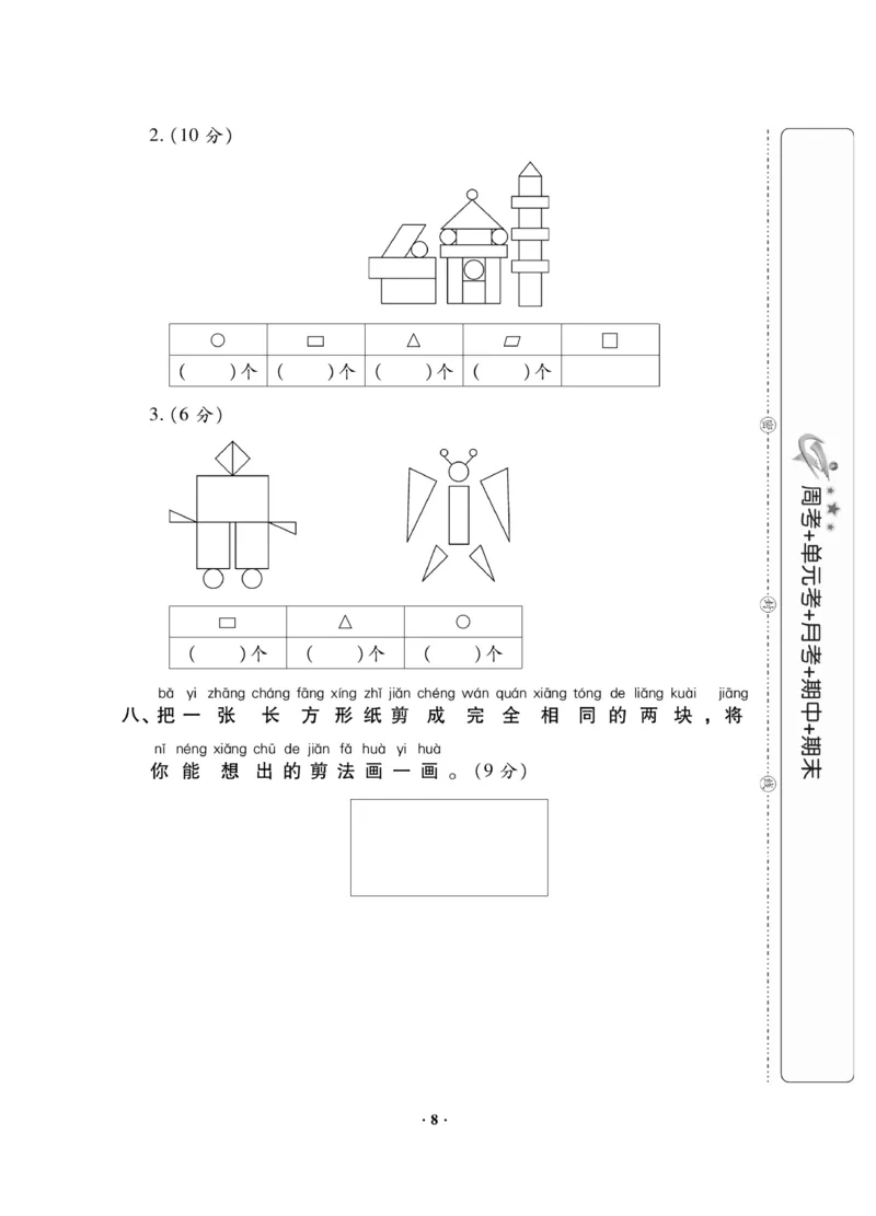 《新思维测试卷》数学1年级下册（RJ）_一年级上下册资料_小学一年级学习资料-25年更新版_1-04、小学一年级数学下册_1-4-2、练习题、作业、试题、试卷_人教版_电子册