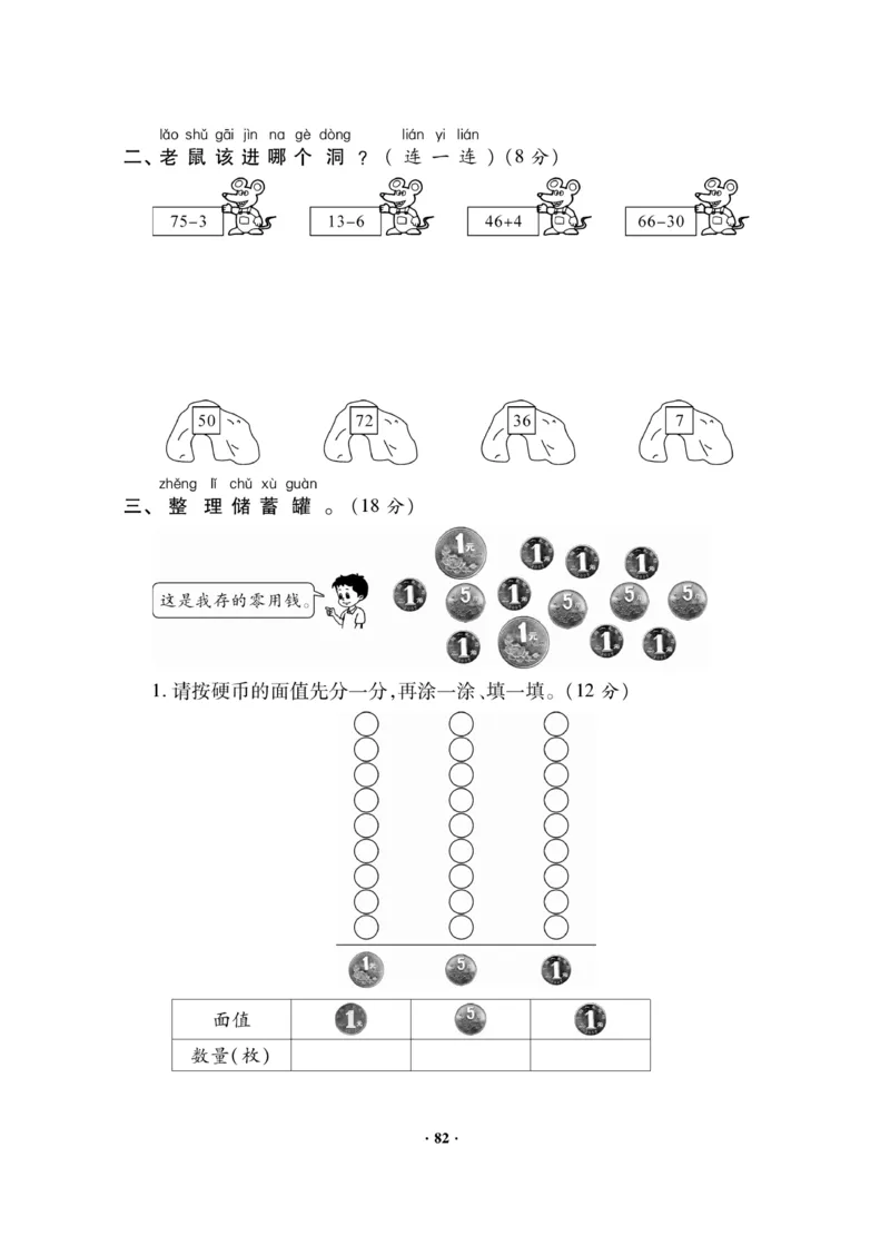 《新思维测试卷》数学1年级下册（RJ）_一年级上下册资料_小学一年级学习资料-25年更新版_1-04、小学一年级数学下册_1-4-2、练习题、作业、试题、试卷_人教版_电子册