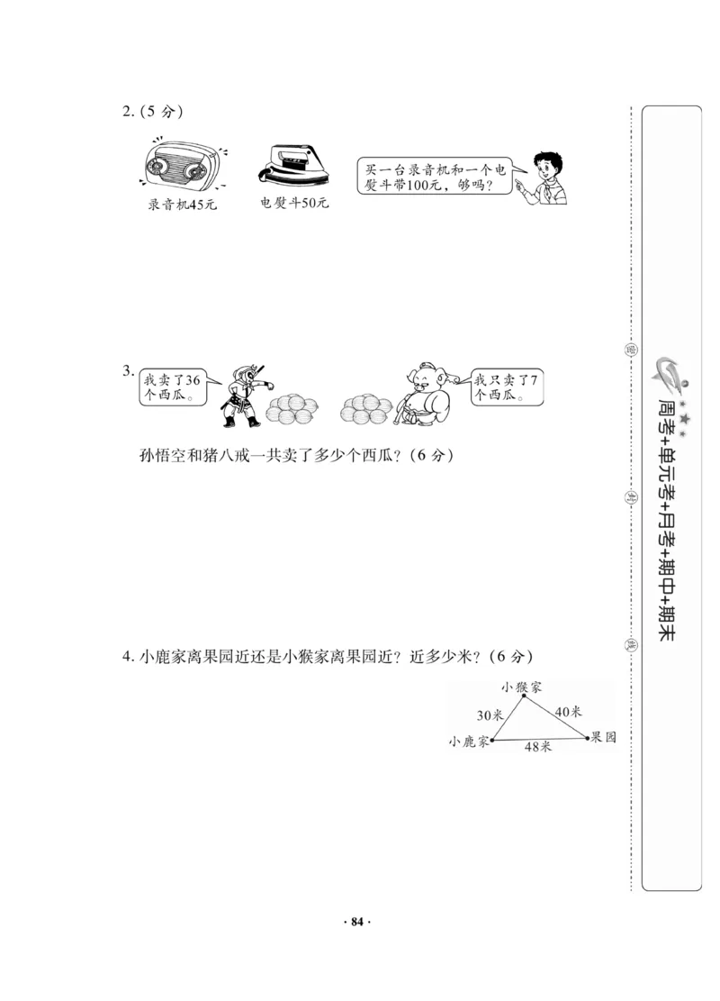 《新思维测试卷》数学1年级下册（RJ）_一年级上下册资料_小学一年级学习资料-25年更新版_1-04、小学一年级数学下册_1-4-2、练习题、作业、试题、试卷_人教版_电子册