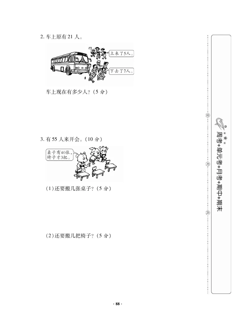 《新思维测试卷》数学1年级下册（RJ）_一年级上下册资料_小学一年级学习资料-25年更新版_1-04、小学一年级数学下册_1-4-2、练习题、作业、试题、试卷_人教版_电子册