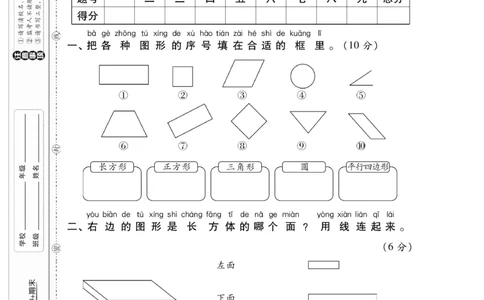 《新思维测试卷》数学1年级下册（RJ）_一年级上下册资料_小学一年级学习资料-25年更新版_1-04、小学一年级数学下册_1-4-2、练习题、作业、试题、试卷_人教版_电子册